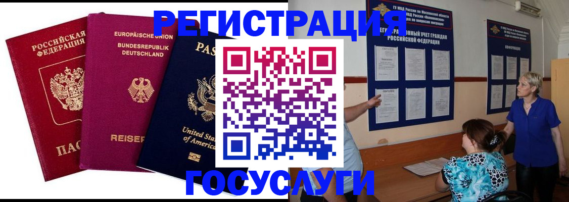 временная регистрация в Славянске-на-Кубани