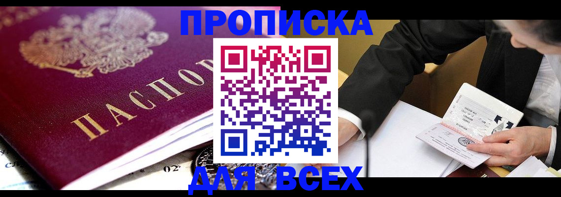 прописка от собственника в Славянске-на-Кубани