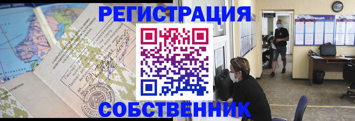 временная регистрация в Славянске-на-Кубани