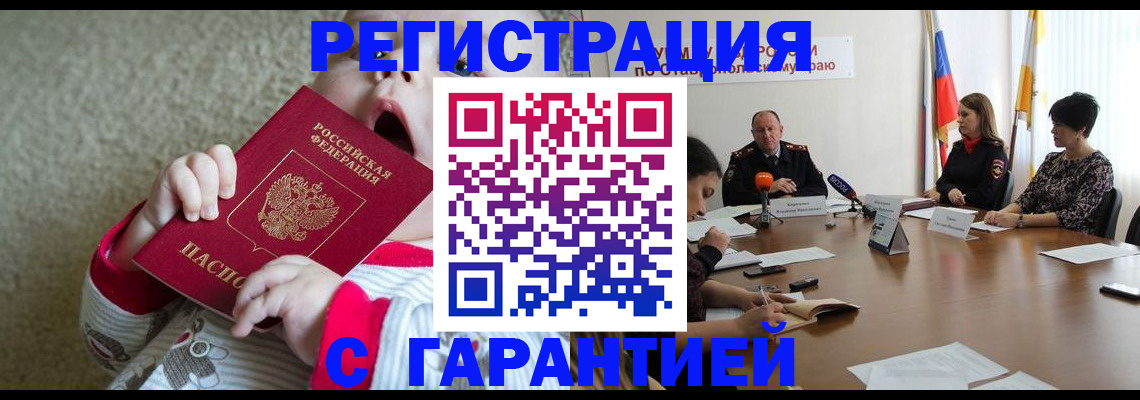 временная регистрация недорого в Славянске-на-Кубани